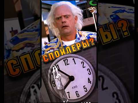 Скрытые детали Назад в Будущее #backtothefuture #lloyd #кино #фильмы #интервью #интересно