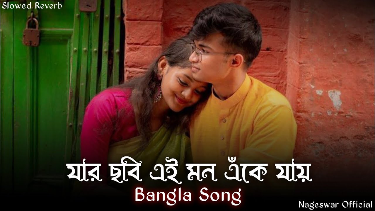        Jar Chobi Ei Mon Eke Jay Slowed  Reverb  Bengali Romantic Lofi 