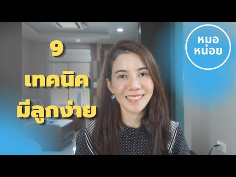 วีดีโอ: วิธีการเปลี่ยนโภชนาการที่เหมาะสมอย่างง่ายดาย?