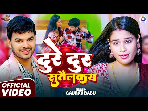 #Video - दुरे दुर सुतैलकय - Dure Dure Sutailkay - #Gaurav Babu - #Maghi Song 2025 - #Romantic