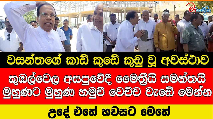 වසන්තගේ කාඩ් කුඩේ කුඩු වූ අවස්ථාව  කුඹල්වෙල අසපුවේදී මෛත්‍රීයි සමන්තයි මුහුණට මුහුණ හමුවී වෙච්ච වැඩේ