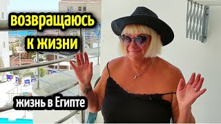 ИЗ МИНСКА В ЕГИПЕТ🌴УЧИМСЯ БЫТЬ СЧАСТЛИВЫМИ♥️жизнь в Египте/woman in Egypt