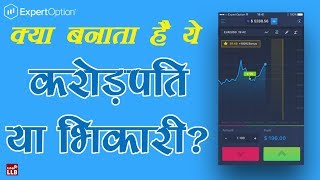 Expertoption Review In Hindi By Ishan