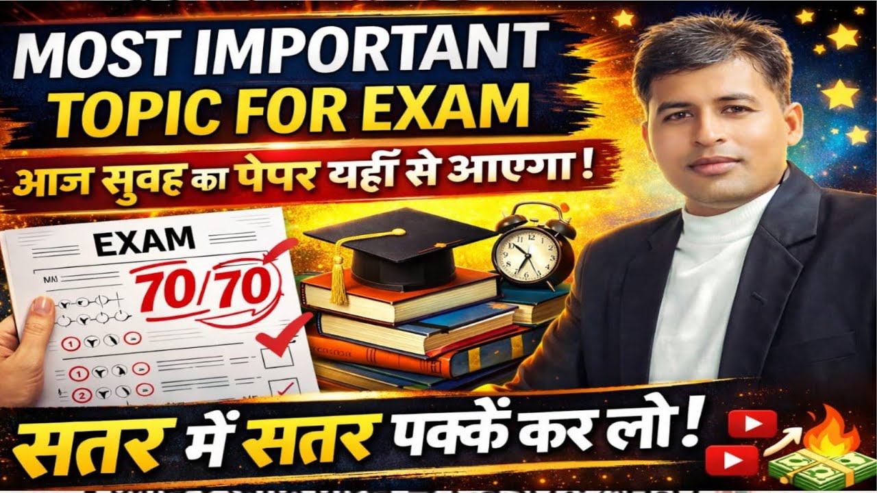 Most Important Topic For Exam 2026 | आज सुबह का पेपर यहीं से आएगा | 70/70 पक्के