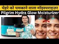 Pilgrim Hydra Glow Moisturizer Review | Oily &amp; Dry Skin? 🤔 Honest Review | Pilgrim Moisturizer