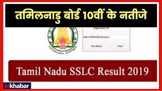 Tamil Nadu Board 10th Result 2019; TN Board SSLC Results at tnresults.nic.in; Check TN Board result