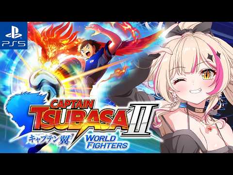 【キャプテン翼２ WORLD FIGHTERS／PS5】新作キャプ翼！目指せ世界！！！【紅羽ミトラ/Vtuber】