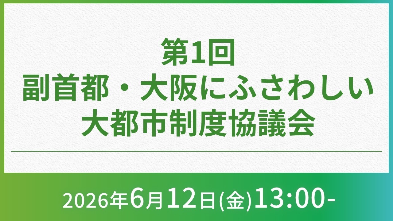 2026.06.28【東徹 国会通信】第265号