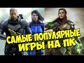 ИГРОМИР. Обзор на самые популярные игры на ПК. MASS EFFECTS, ELDER SCROLLS, PORTAL 2, BIOSHOCK...