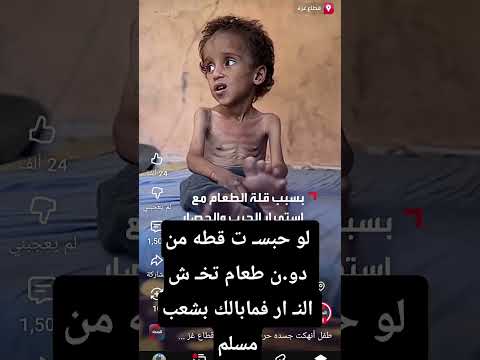 يارب رحمتك لأهل غ زه