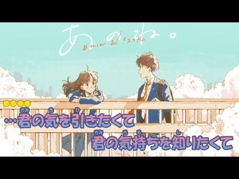 【カラオケ】あのね。《あれくん &『ユイカ』》(On Vocal)-3