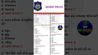 Gujarat Police GK | Most Important MCQ | LRD &amp; Constable Exam Special