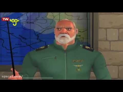 مجموعه انیمیشن شجاعان هوانیروز 