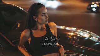 TARAS - Она бандит