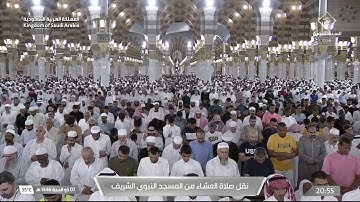 صلاة العشاء لفضيلة الشيخ د. #عبدالله_القرافي يوم الثلاثاء 7 ذو الحجة 1446هـ أواخر سورة المؤمنون.