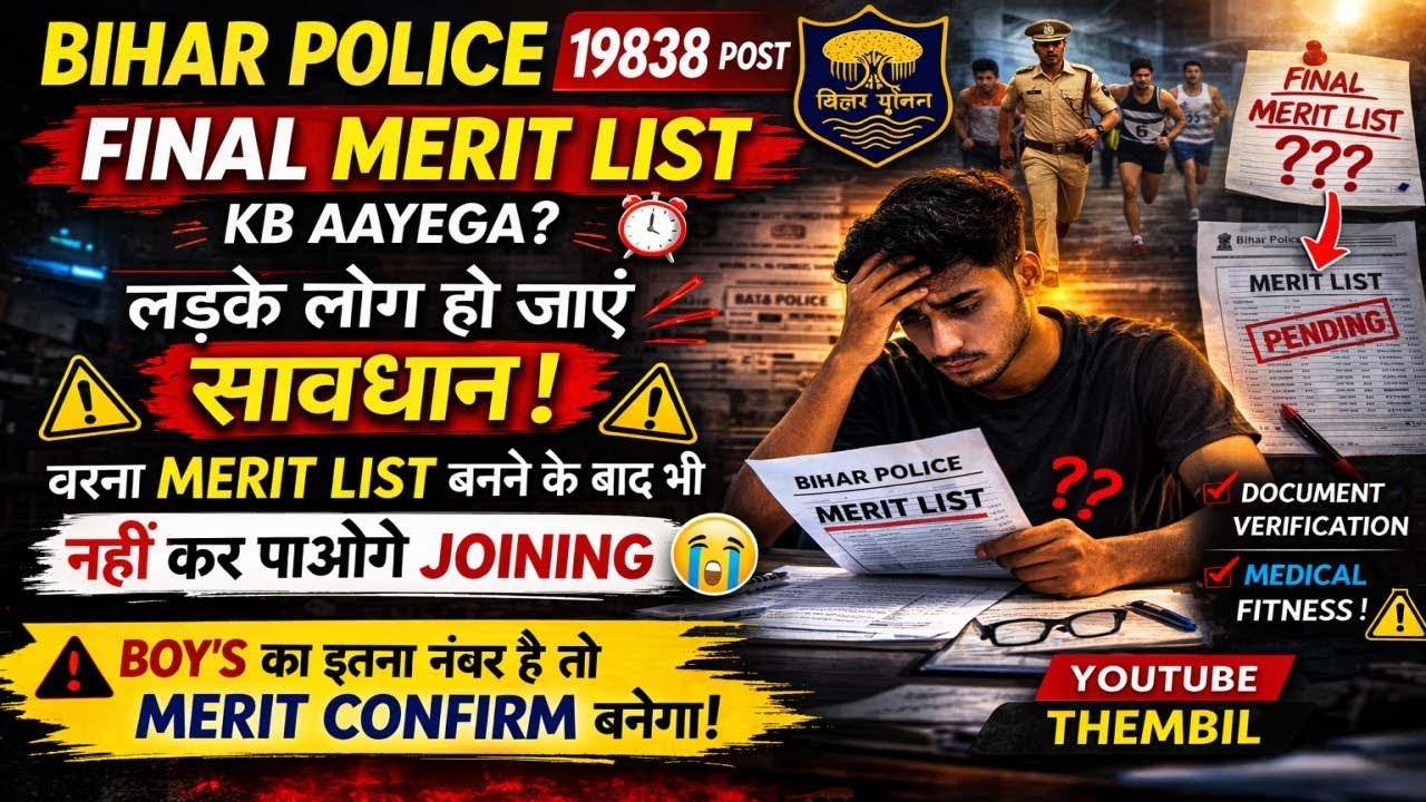 Bihar Police 19838 Final Merit List Kab Aayega? 😱 | लड़के हो जाएं सावधान | Merit Confirm या नहीं?