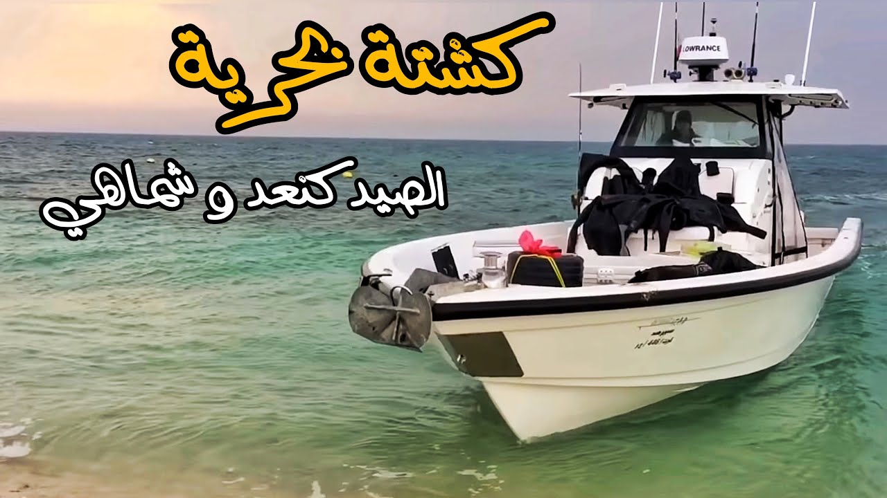 كشتة بحرية و صيد جنعد و شماهي - جزيرة كبر - الكويت 19-1-2017 - YouTube