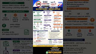 HBSE CBSE Rechecking &amp; Revaluation 2026 Full Process 🔥 Step By Step Guide | Photocopy + Fees + Rules