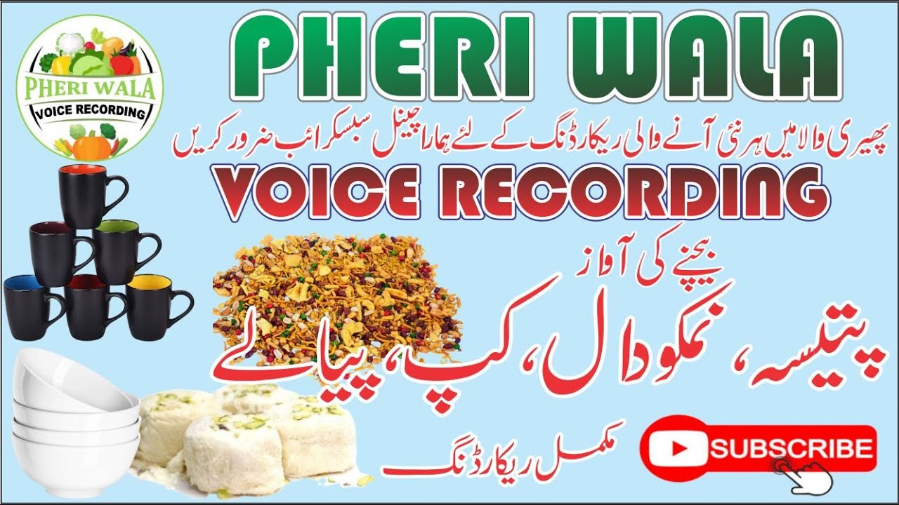 Patisa Nimko Piyale Cup Bechne Ki Awaz  Pheri Wala Voice Recording 2022