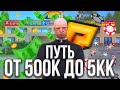 ПУТЬ ОТ 500К ДО 5КК В КАЗИНО - РАДМИР РП / RADMIR RP