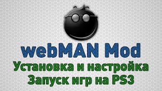 webMAN Mod: Установка и настройка на CFW 4.80. Запуск игр на PS3