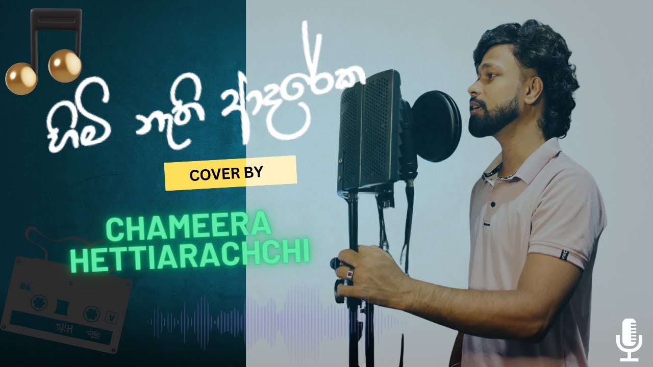 Himi Nathi Adareka | හිමි නැති ආදරේක | Voice Of Chameera Hettiarachchi 2025 | Cover Version