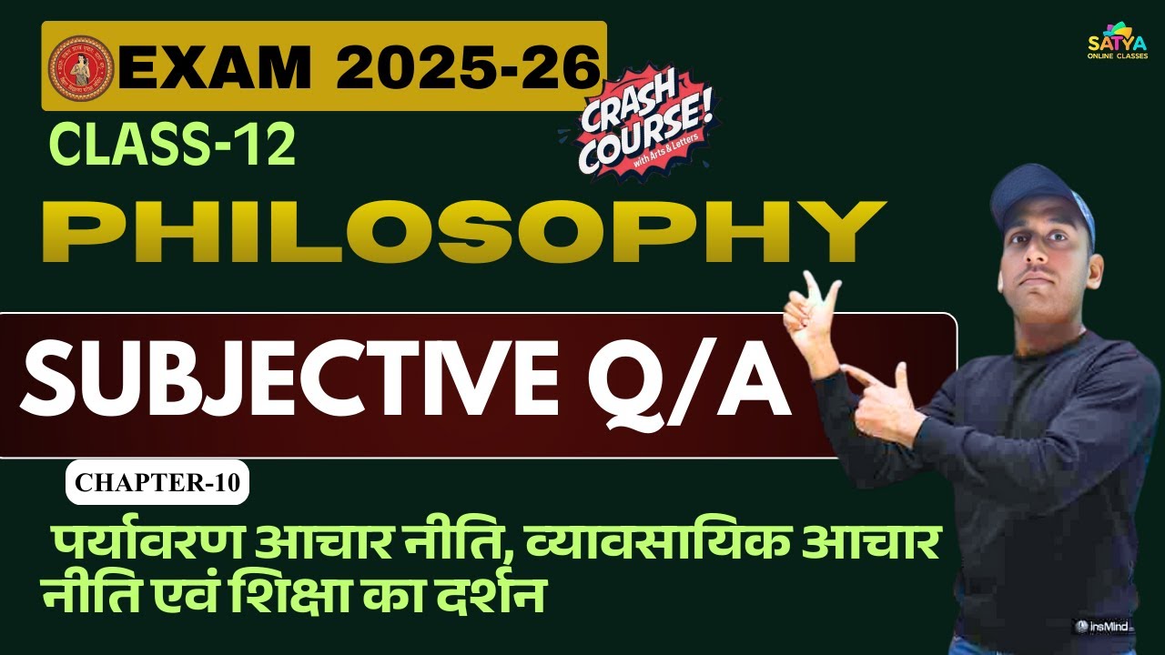 CH-10 पर्यावरण आचार नीति, व्यावसायिक आचार ... |VVI Subjective | 12th | Philosophy | By Tripunjay sir
