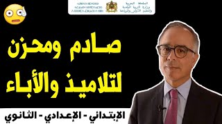 عــاجـل? خبر صـادم لن يعجب التلاميذ والأباء والأمهات مع بداية الدراسة 2023 - 2024 | وزارة التربية