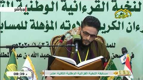 الفائز الثالث " القارئ فلاح زليف " مسابقة النخبة الوطنية الثانية عشرة 2020