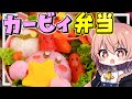 【ゆっくり料理】カービィのキャラ弁を作ったら絶品すぎた【ゆっくり実況】