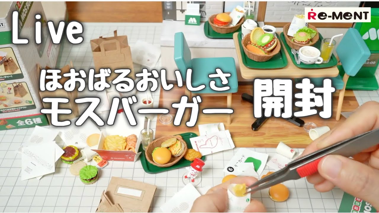 モス　オリジナル用品　新品未開封 ライブ配信】モスバーガーのリーメント開封2026年6月5日 - YouTube