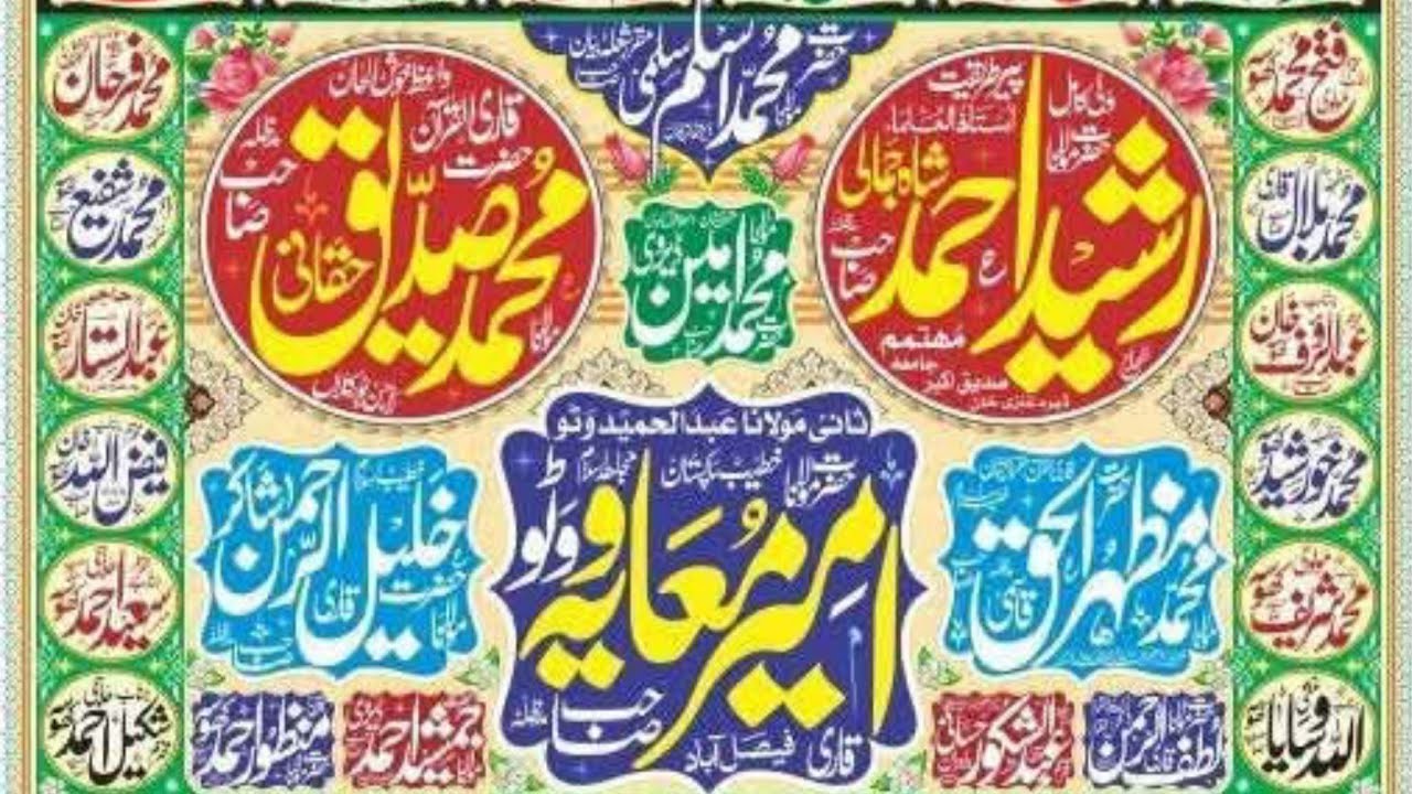 Qari sideeq sb haqani حضرت مولانا قاری محمد صدیق حقانی راجن پور کلاں 