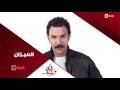 إنتظروا حصريا النجم باسل الخياط فى مسلسل الميزان رمضان 2016 حصريا إنتظروا حصريا النجم باسل الخياط فى مسلسل الميزان رمضان 2016 حصريا