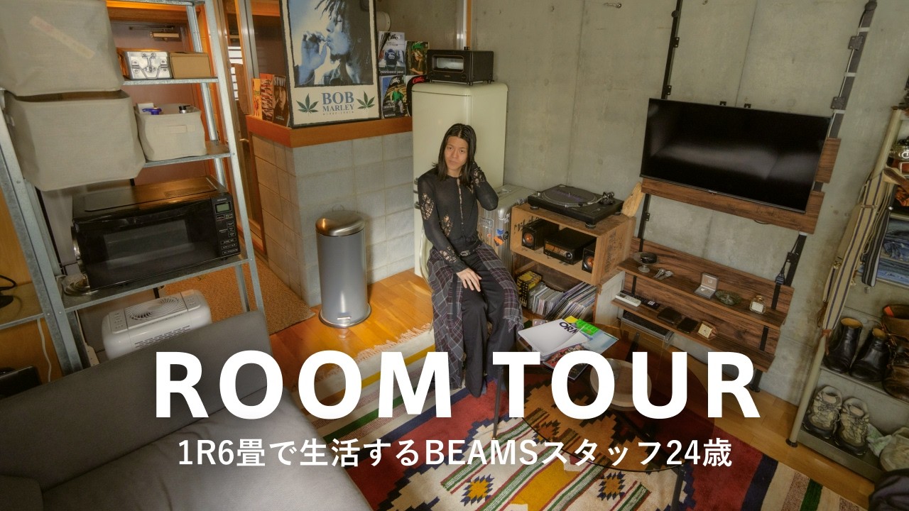 【ルームツアー】24歳・BEAMSスタッフが暮らす1R6畳を個性的なセンスで集めた洋服とヴィンテージ家具で彩る｜ファッションスタイリスト｜洋服好き｜1人暮らし・吉留翔
