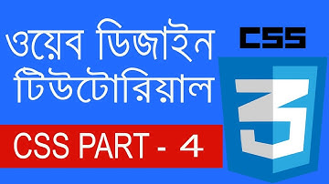 CSS Bangla Tutorial | background property  | Part 4 | Freelancer Amzad