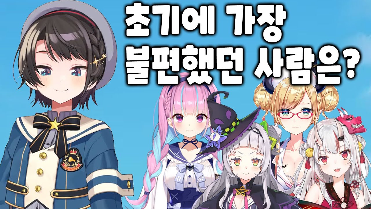 이중에 1명 인싸가 있다[홀로 라이브/유즈키 초코/오오조라 스바루/무라사키 시온/미나토 아쿠아/나키리 아야메]