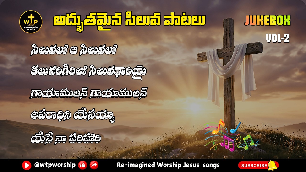 🎧 అద్భుతమైన సిలువ పాటలు | Lent & Good Friday Telugu Songs Jukebox 2026 Vol-2 | WTPW Worship #jesus