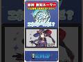 出題者が原神を知らない無知ネーターが面白過ぎるwww #原神 #genshin #shorts