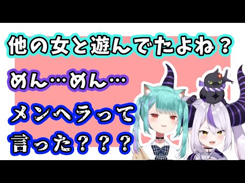 ラプラスにメンヘラが発動するるしあ【ホロライブ切り抜き】