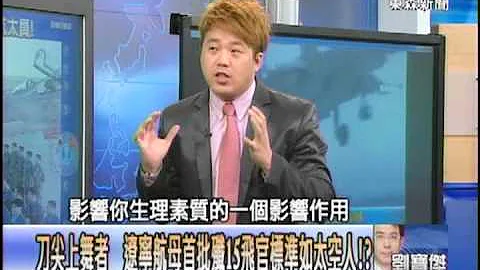 【關鍵時刻2200】總指揮暴斃甲板 殲15降落遼寧航母血祭揭密1011126 - 天天要聞