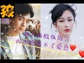 (End Sub)杨紫李现💕Yang Zi Li Xian💕两人在活动里的互动和肢体语言再也隐藏不住爱意了。网友们高血糖了！李现杨紫说好的兄弟呢？Body language LiXian YangZi