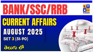 Bank/SSC/RRB Current Affairs August 2025 Set 3 (51-90) | LTX IAS | IBPS | SSC | RRB |