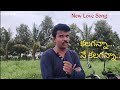 #KLN LYRICS#LOVE SONG#కలగన్నా నే కలగన్నా