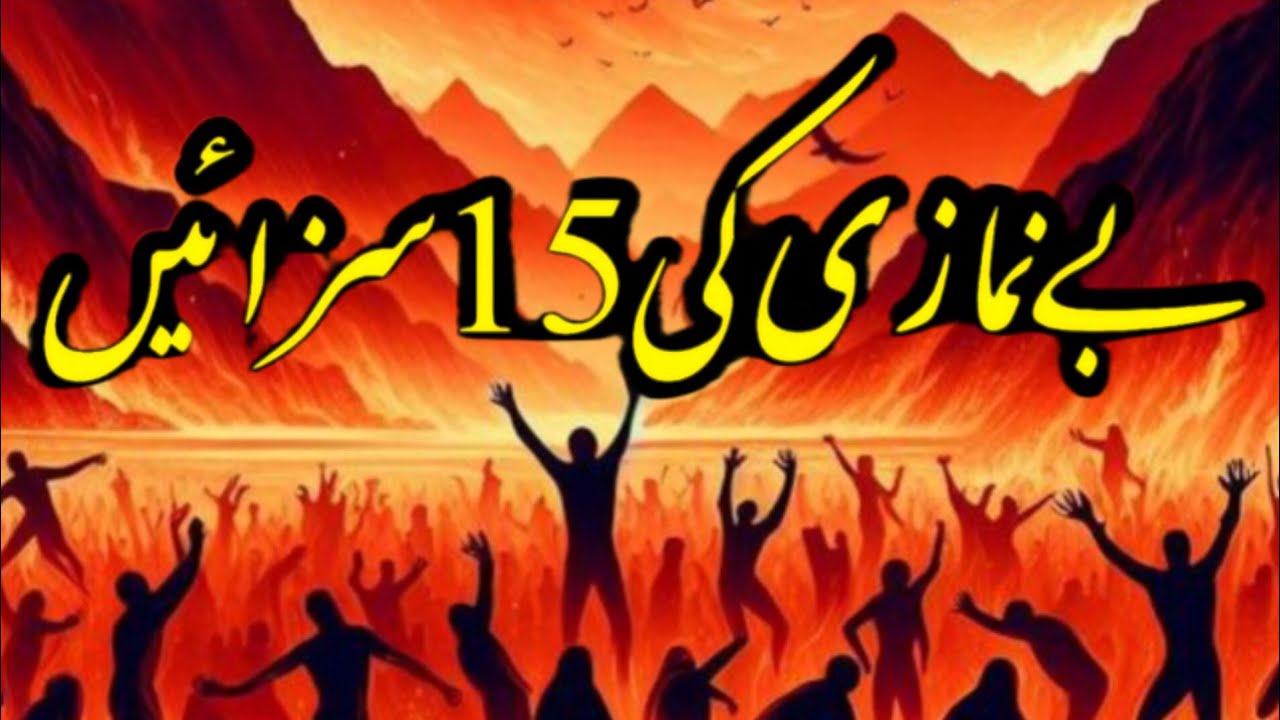 15 Punishments for Missing Salah | Importance of Prayer in Islam | Islamic Reminder