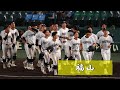 【広島】福山高 校歌[令和8年選手権]