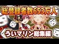 【総集編】宝鐘マリンとしぐれういの爆笑マシュマロノック【ホロライブ/切り抜き/まとめ】