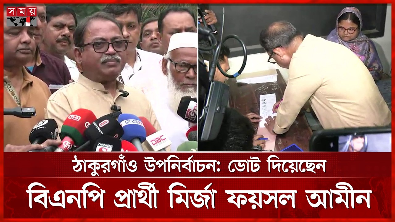 জয়ের ব্যাপারে শতভাগ আশাবাদী, তবে জনগণের মতামতই চূড়ান্ত: মির্জা ফয়সল | By-election | Thakurgaon