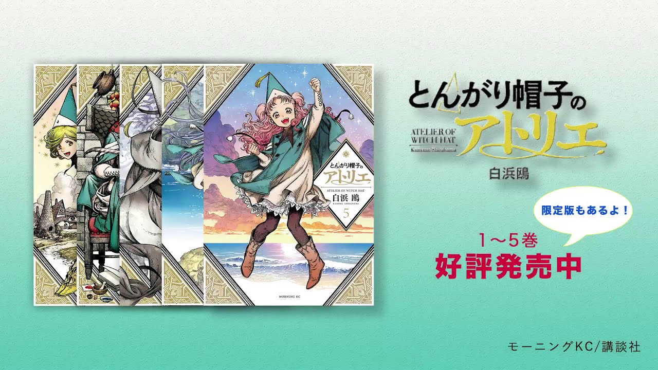【初版・直筆サイン入り】とんがり帽子のアトリエ　1　 1巻 とんがり帽子のアトリエ サイン入り 複製原画 原画展 ミニアートグラフ