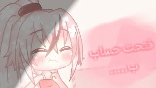 #جيش_الحليب_OwO عملت حساب ببرنامج....^^ screenshot 5