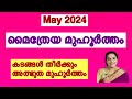 Maitreya muhurtham  may 2024